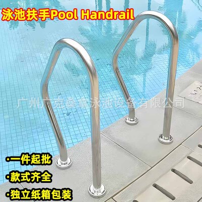 泳池扶手Pool Handrail 跨境提供扶手独立纸箱包装 代贴唛头 现货