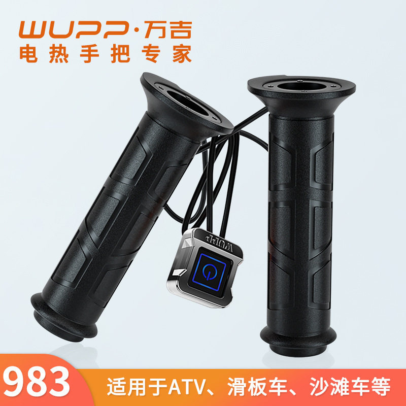 WUPP沙滩车电热手把套 ATV防水摩托手把改装配件可调温铝合金开关