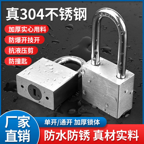 户外庭院锁头304不锈钢防水防锈防撬防盗锁挂锁大门锁可定logo