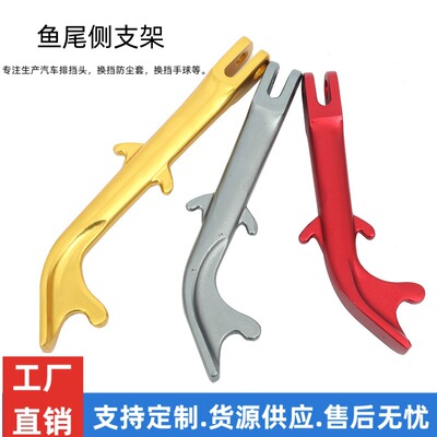 摩托车助力车改装配件踏