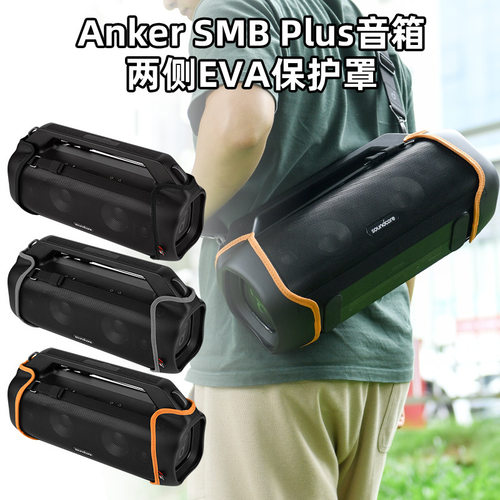 适用于Anker Soundcore Motion Boom Plus音箱便携斜跨EVA保护套