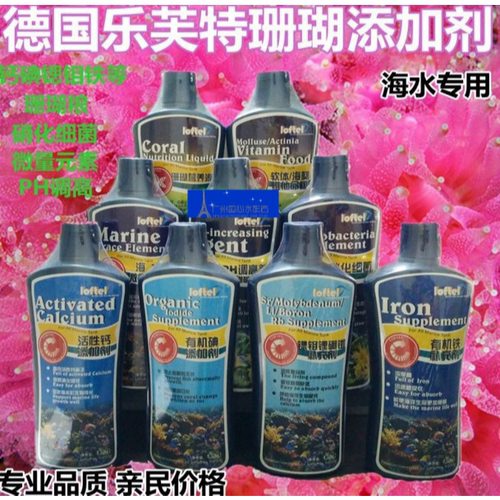 乐芙特loftel 海水微量元素钙碘锶钼 珊瑚粮 PH调高 硝化细菌
