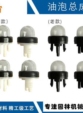 适用STIHL FS120油泡FS220/FS250/FS400/FS450/FS480手泵油泡总成
