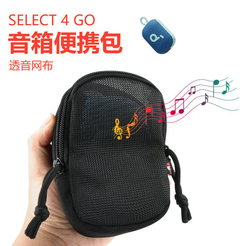 适用于Soundcore Select 4 Go音箱便携包 免拆网面车杆固定收纳包