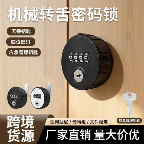 跨境锌合金四位机械密码锁带应急钥匙更衣柜鞋柜抽屉文件柜密码锁