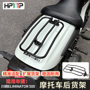 适用于摩托车川崎 Eliminator500消除者改装后货架行李架边包支架