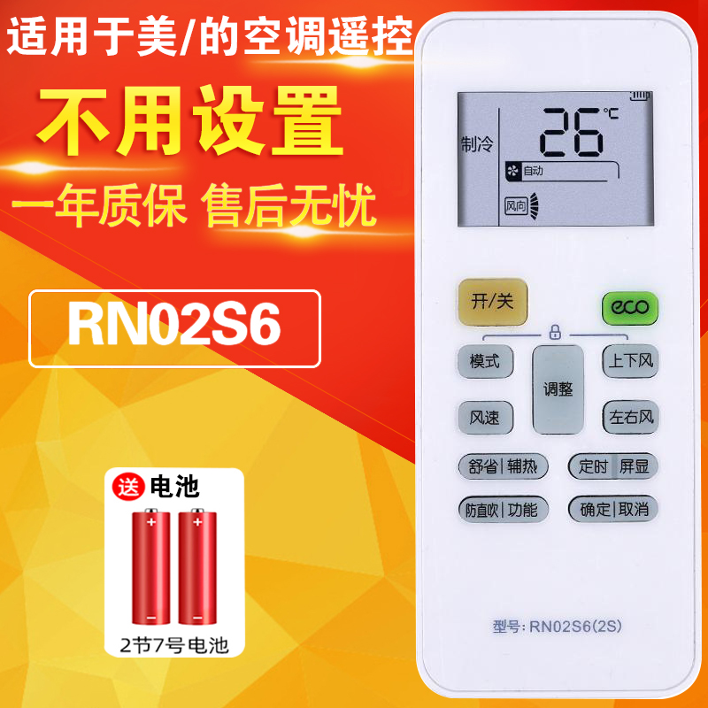 适用华凌美的空调遥控RN02S6(2S)
