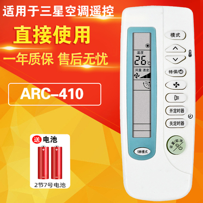 三星空调遥控器ARC-410/460