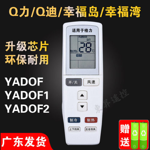 YADOF遥控器原厂幸福岛Q力