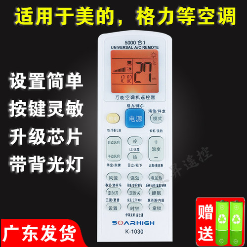 空调万能遥控器适用美的格力空调