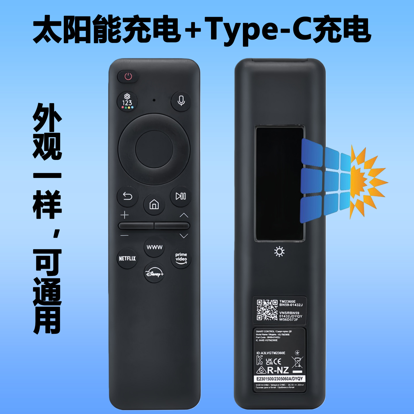 BN59-01432J太阳能充电遥控器