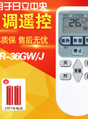 HITACHI日立空调遥控器 KFR-36GW/J RAS/C-36BHN 遥控器 冷暖型