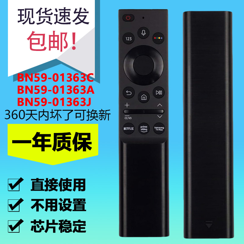 适用三星电视机语音遥控器