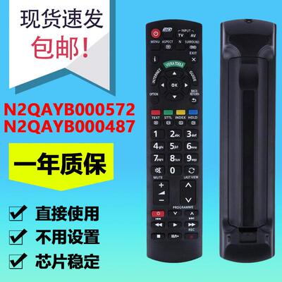 松下电视机遥控器N2QAYB000572