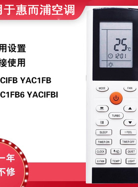适用于格力惠而浦空调YACIFB YAC1FB YAC1FB6 YACIFBI冷气遥控器