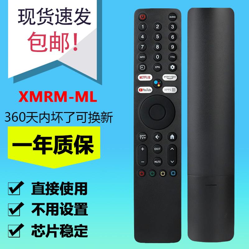 小米电视机遥控器XMRM-ML