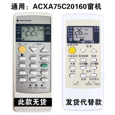 ACXA75C20160窗机遥控