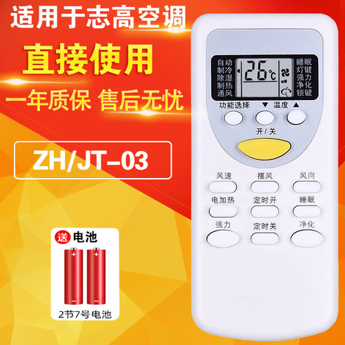 适用志高空调遥控器ZH/JT-03