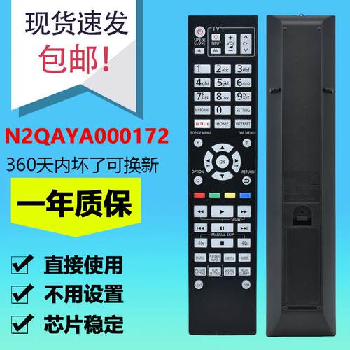 松下电视遥控器N2QAYA000172