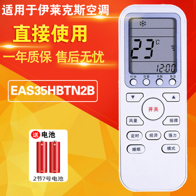 适用伊莱克斯空调遥控器挂机通用