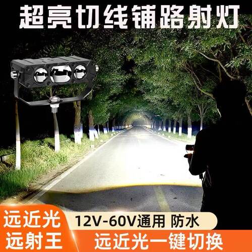 【12V-60V通用】LED激光远射灯