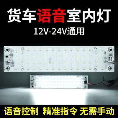 新款12V-24V通用语音控制阅读灯