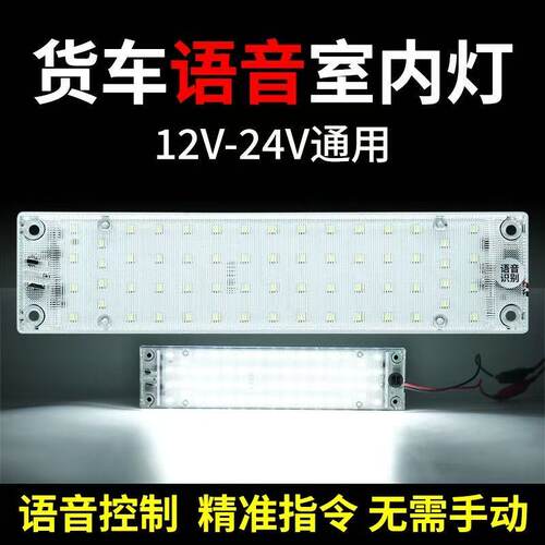 新款12V-24V通用语音控制阅读灯