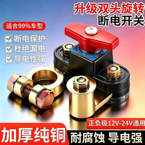 可调节正负极通用电瓶断电开关