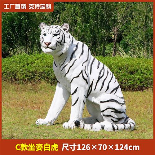 大型玻璃钢雕塑工艺品仿真老虎摆件东北虎户外庭院花园林景观装饰