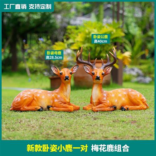 玻璃纤维大型动物雕塑彷真梅花鹿摆件户外园林景观装饰花园庭院小