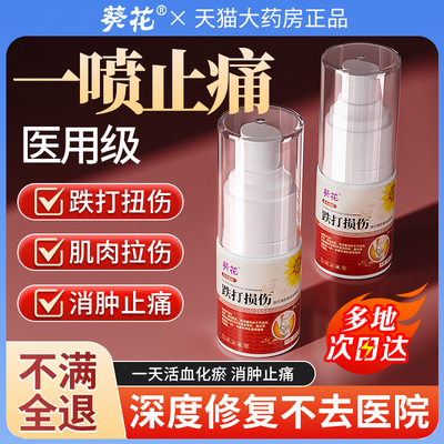 跌打损伤骨折骨裂恢复伤筋动骨非膏药活血化瘀消肿止痛舒筋喷雾剂