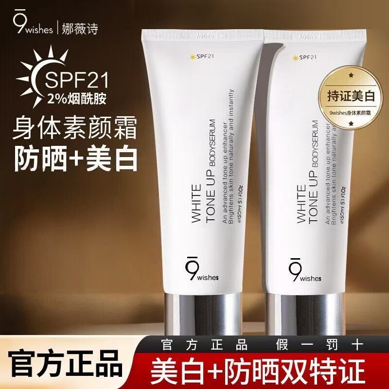 9wishes娜薇诗身体素颜霜乳防晒隔离遮瑕三合一全身滋润美白正品