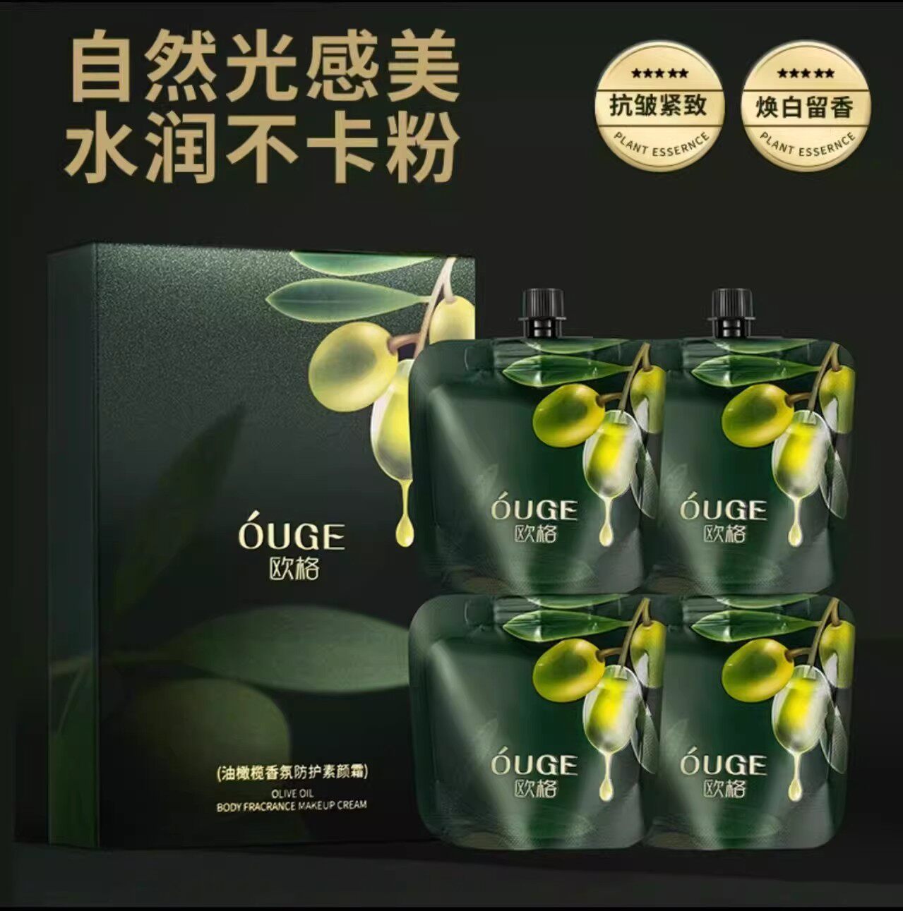 【官方正品】欧格油橄榄素颜霜香氛补水提亮遮瑕抗皱防水汗旗舰店