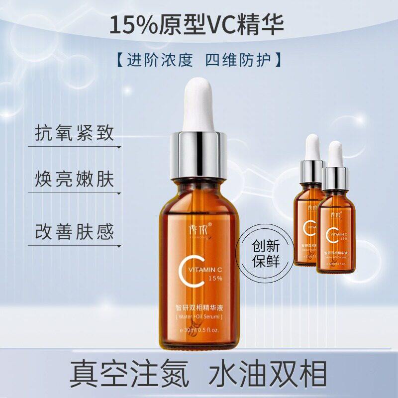 秀侬15%原型VC精华液紧致维C提亮改善暗沉肤色官方旗舰店正品