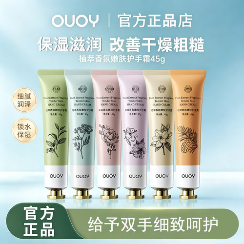 偶语OUOY护手霜保湿锁水细腻滋润呵护双手改善干燥粗糙香氛嫩肤