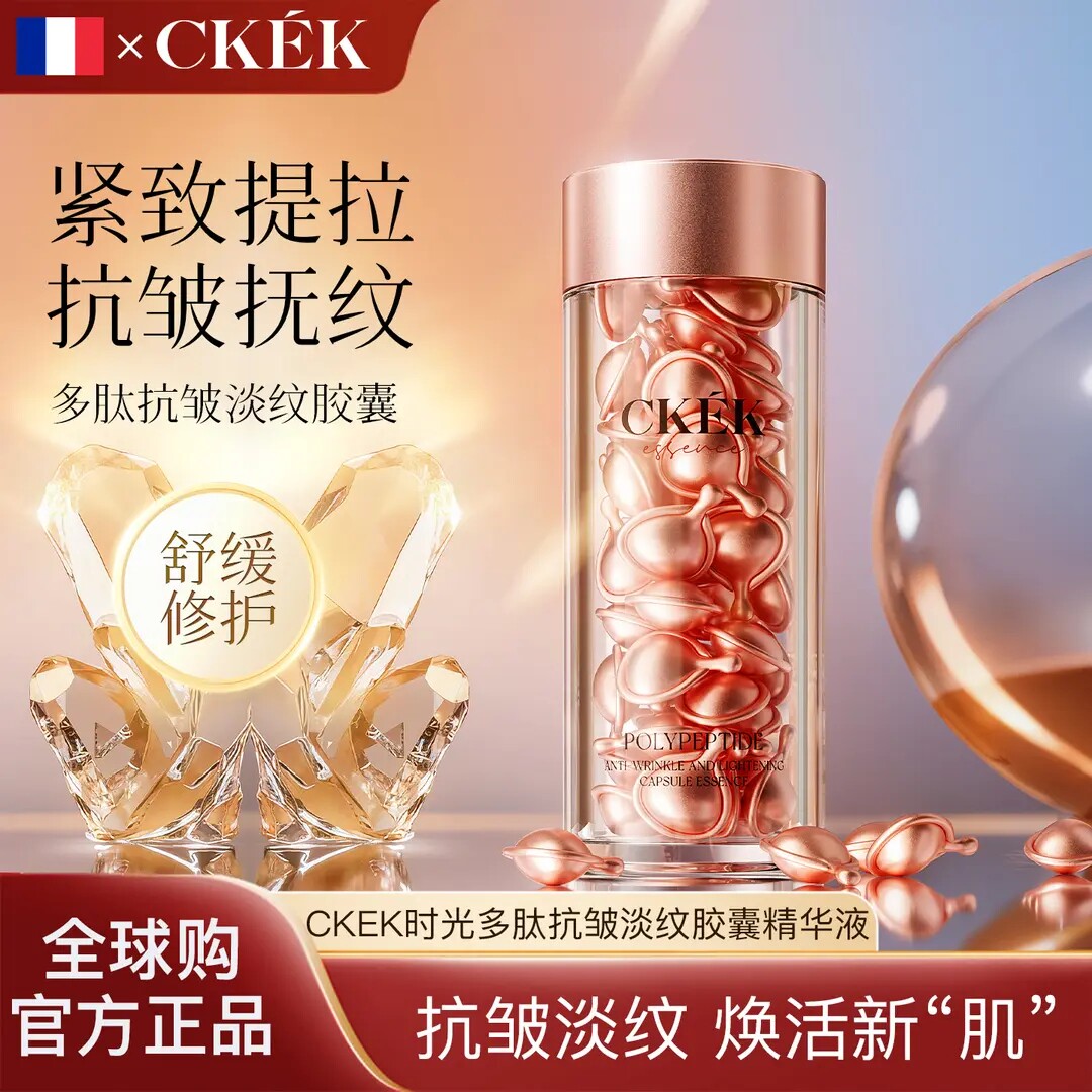 ckek法国粉胶时光多肽抗皱淡纹胶囊小粉珠精华液玫瑰油官方旗舰店