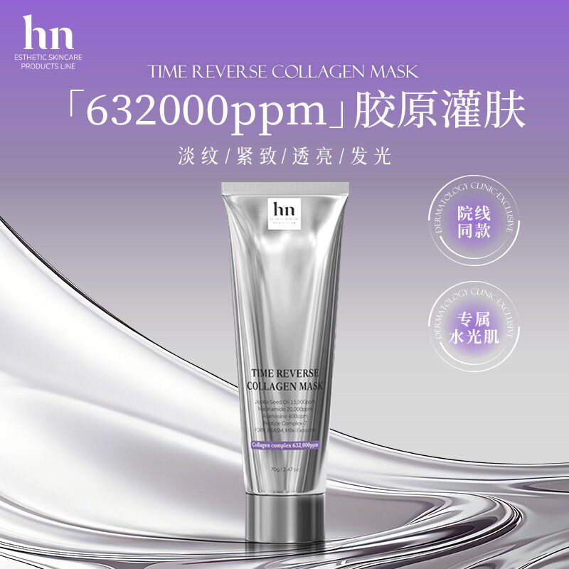 hn荷诺人皮面膜官方旗舰店和诺韩国三文鱼水光人皮胶原蛋白面膜