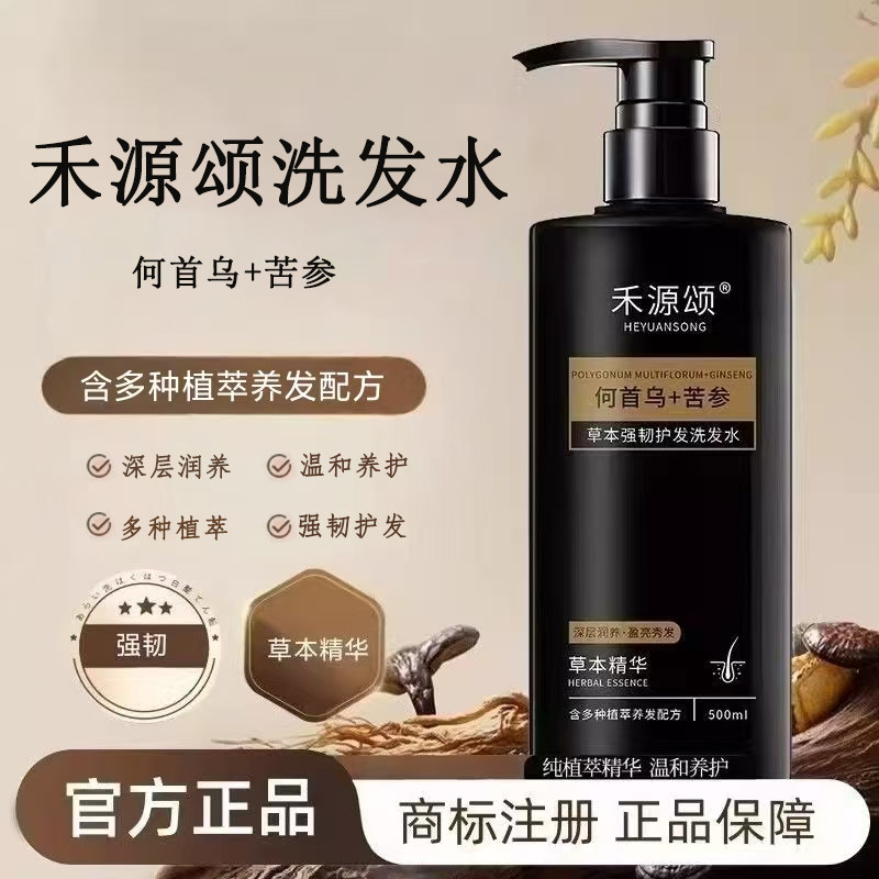 【禾源颂洗发水】何首乌草本强韧洗发水