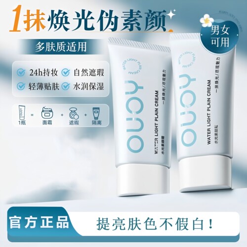 偶语OUOY素颜霜学生党隔离面霜脸部遮瑕水润保湿自然提靓肤色正品