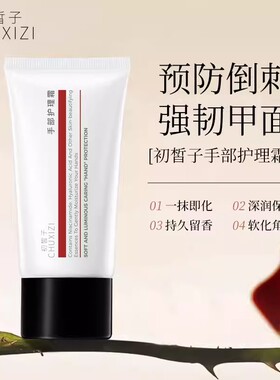 CUCZ初皙子CXZ护甲霜精华膏护甲面倒刺手指关节黑指甲防断指缘油
