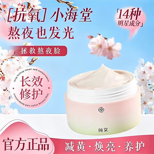 闻棠wt海棠涂抹面膜闻棠小粉罐补水保湿舒缓紧致改善熬夜暗沉皮肤