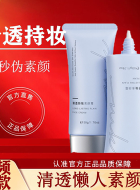 miklik素颜霜mkk持妆粉底液官方旗舰店自然提亮肤色裸妆懒人霜宝