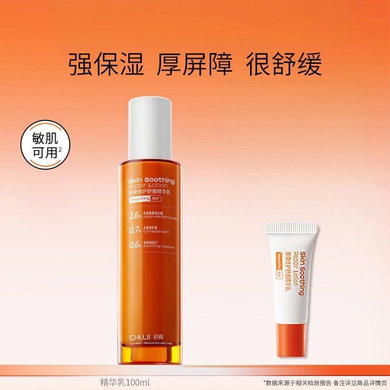 初辑冷静精华乳液保湿补水舒缓修护屏障改善修红滋润官方旗舰正品