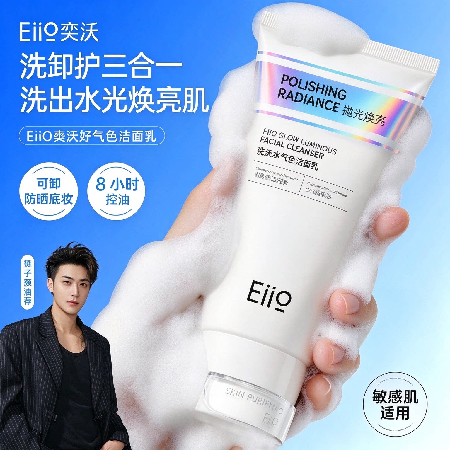 【黄子韬同款】eiio好气色洗面奶官方旗舰店奕沃洁面乳抛水光焕亮