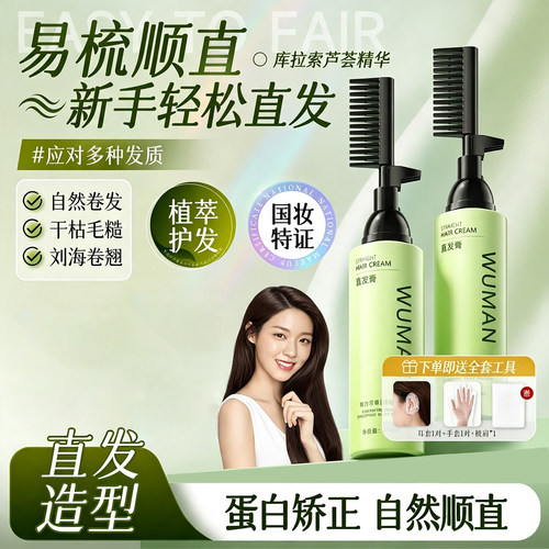 乌蔓直发膏蛋白矫正柔顺免拉家用头发膜软化改善毛糙官方旗舰店