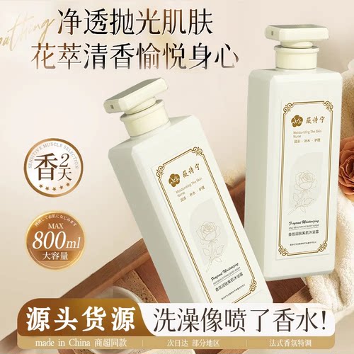 薇诗宁香水香氛滋润沐浴露微诗宁威斯宁持久留香徽正品官方旗舰店