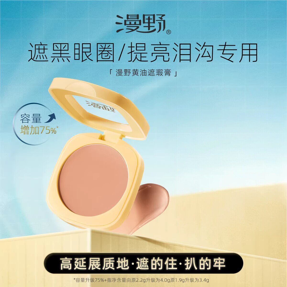 漫野黄油遮瑕膏【官方正品】遮黑眼圈·三文鱼蜜橘色·泪沟提亮色