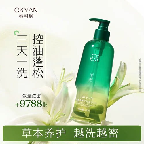 春可颜CKY何首乌养护韧发控油清洁蓬松男女洗发水官方旗舰店正品