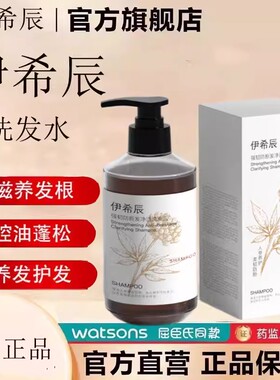 【伊希辰洗发水】伊稀辰伊希宸洗发水洗发露伊希辰官方正品