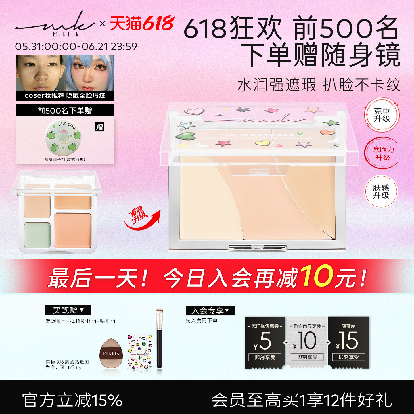 miklik遮瑕膏mkk遮瑕三色润扒脸遮黑眼圈痘印泪沟法令纹学生coser图片